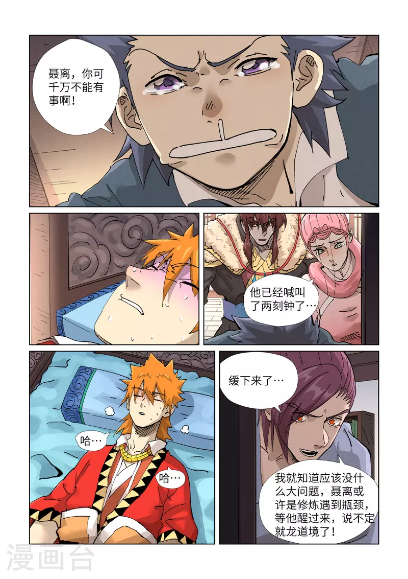 第425话1 梦 第10页