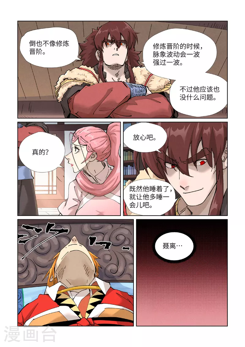 第425话2 梦 第1页