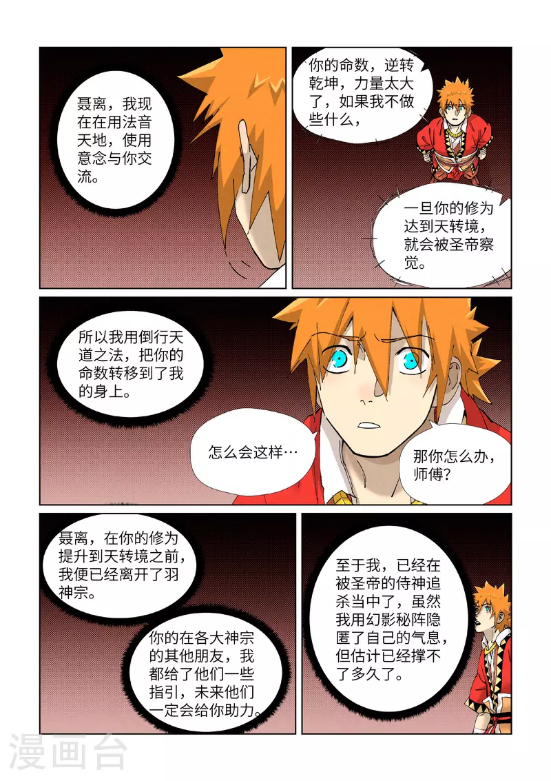 第425话2 梦 第3页