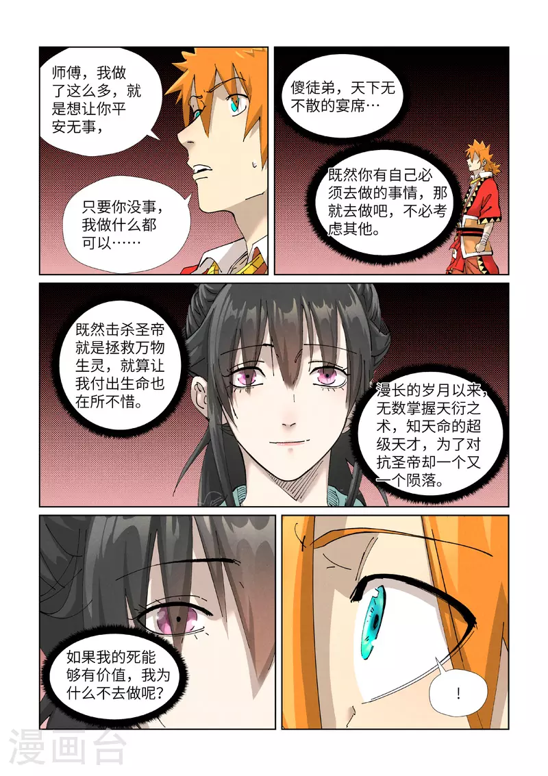 第425话2 梦 第4页