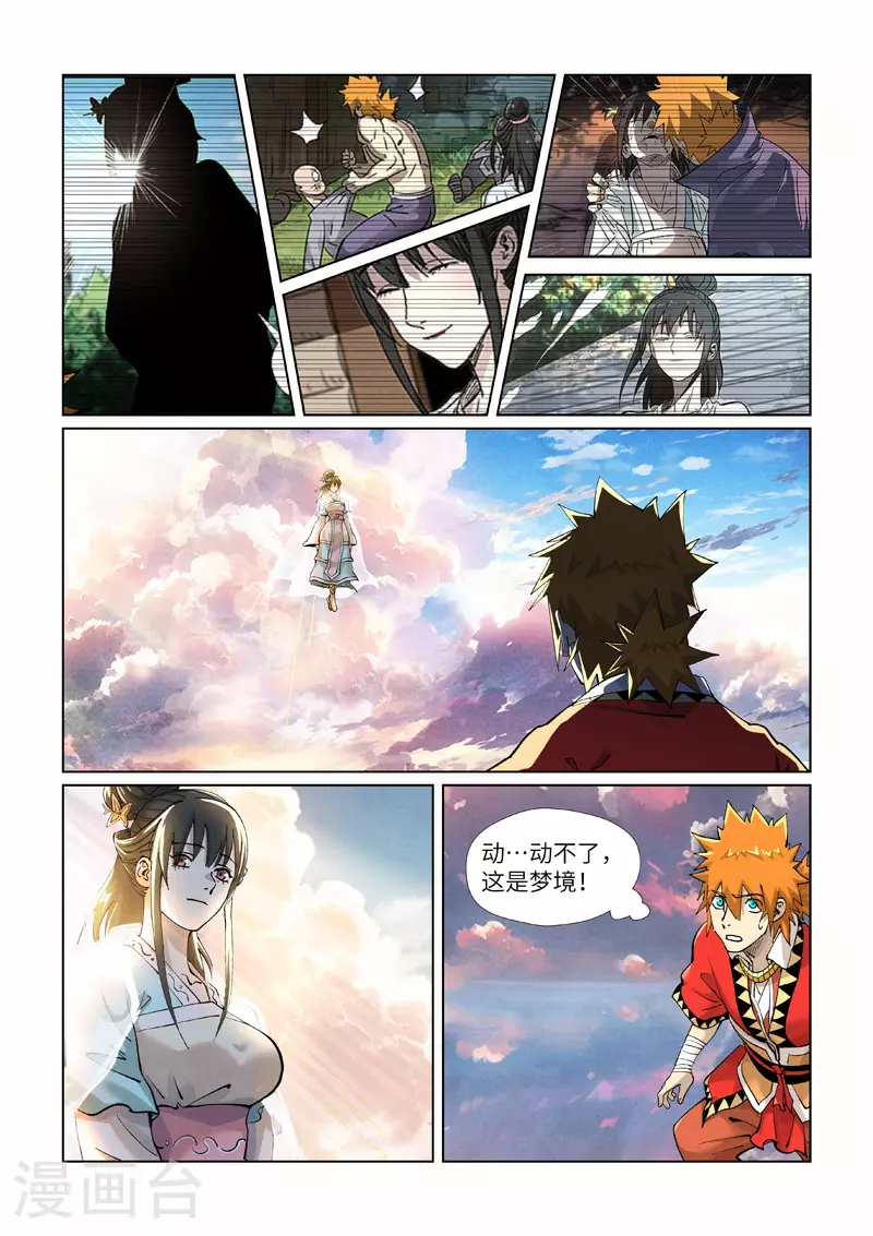 第425话2 梦 第5页
