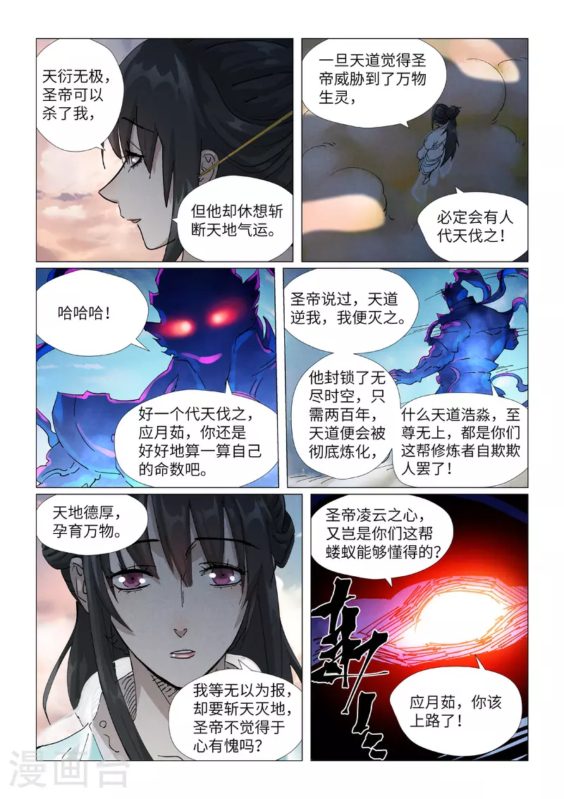 第425话2 梦 第8页