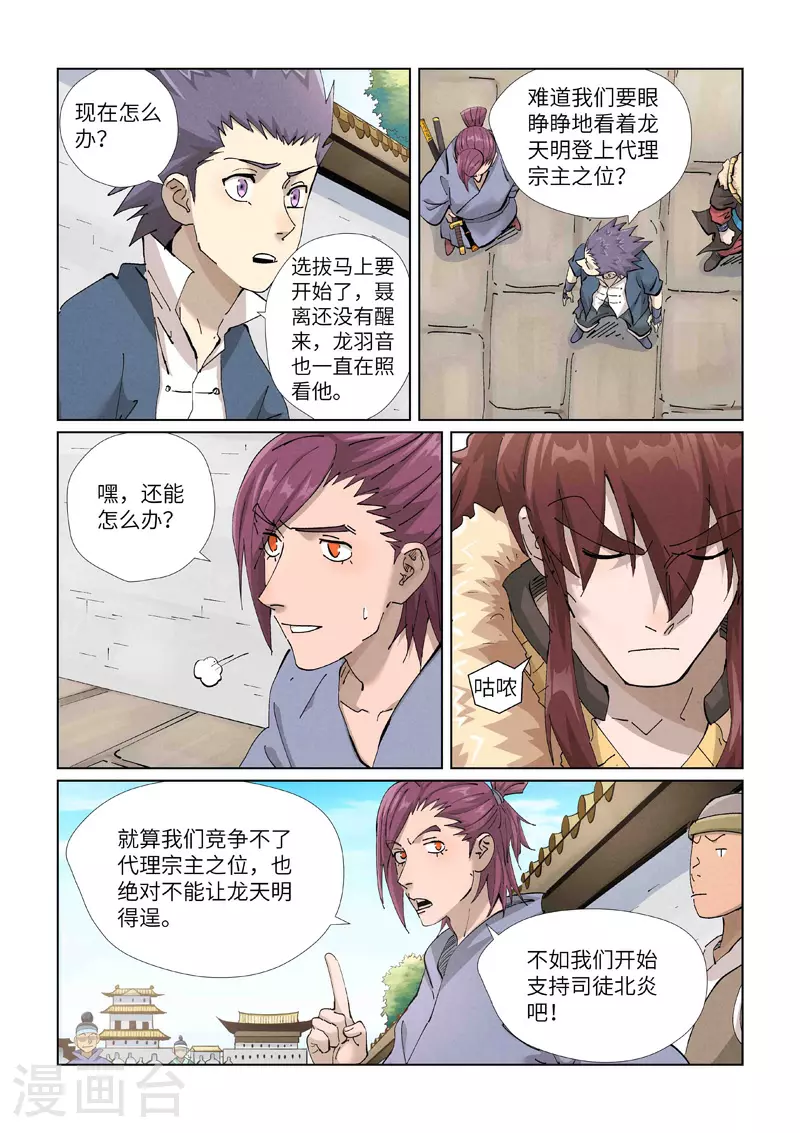第426话1 竞选之日 第2页