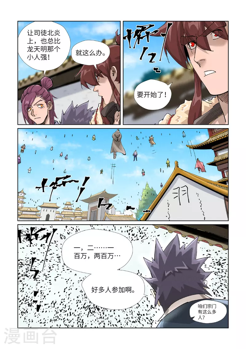 第426话1 竞选之日 第3页