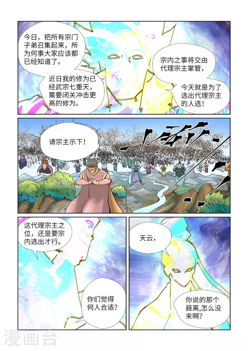 第426话1 竞选之日 第5页