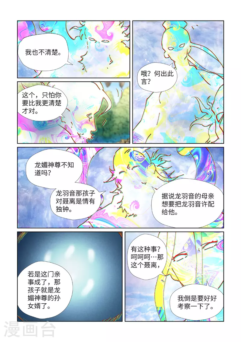 第426话1 竞选之日 第6页