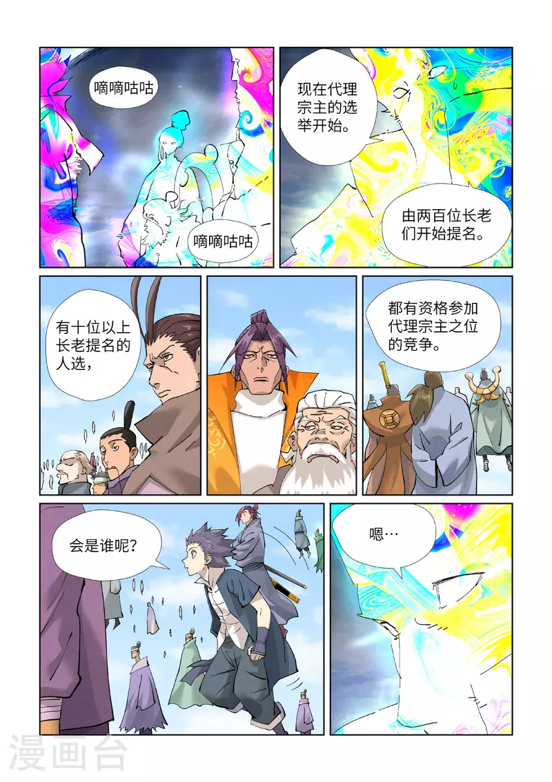 第426话1 竞选之日 第7页