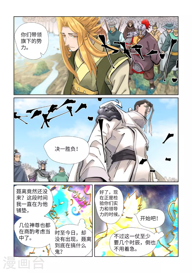 第426话1 竞选之日 第9页