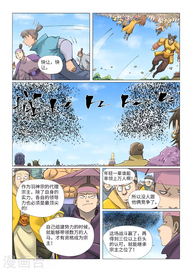 第426话2 竞选之日 第1页