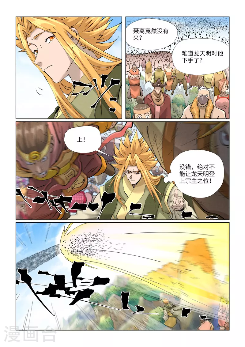 第426话2 竞选之日 第2页