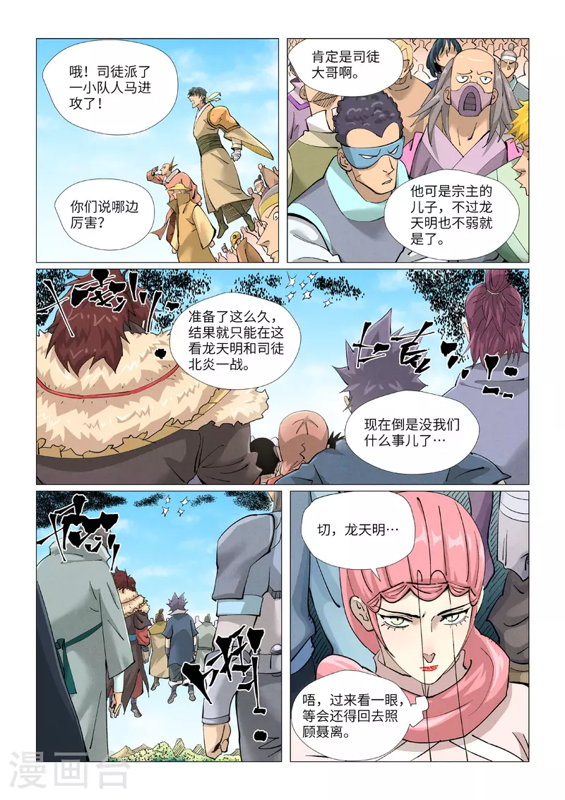 第426话2 竞选之日 第3页