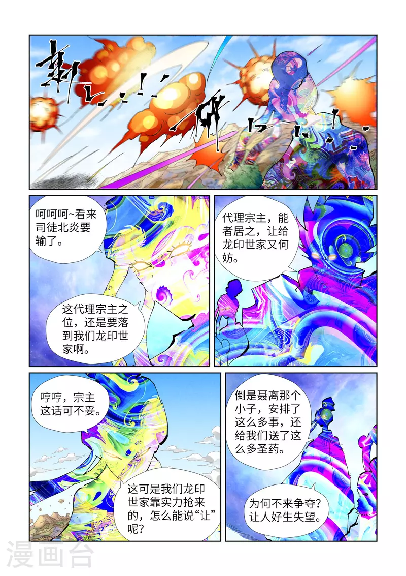 第426话2 竞选之日 第7页