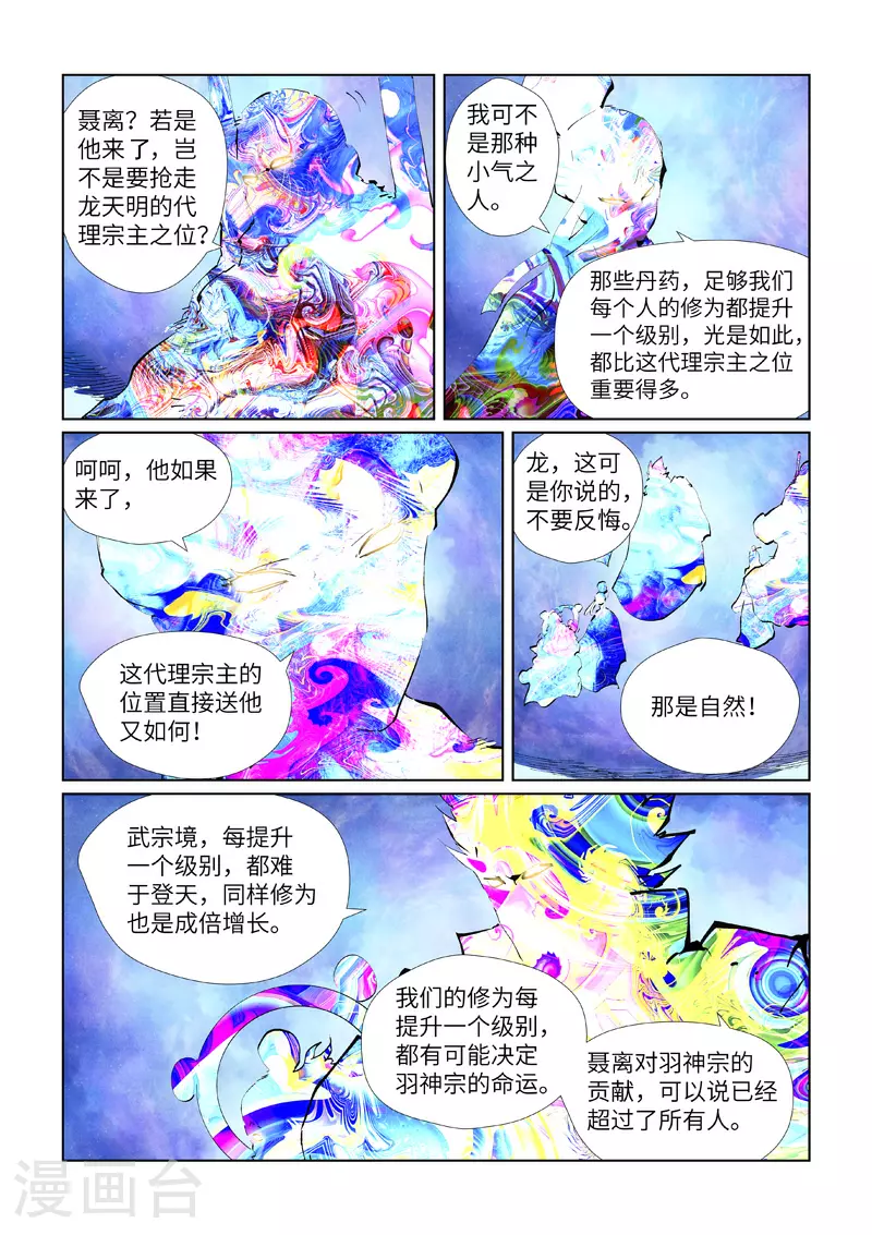 第426话2 竞选之日 第8页