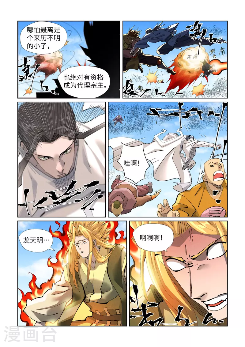 第426话2 竞选之日 第9页