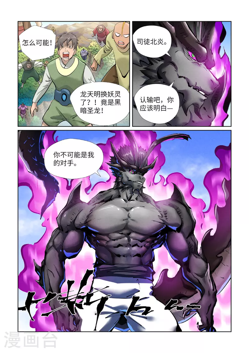 第427话1 聂离，参战！ 第3页