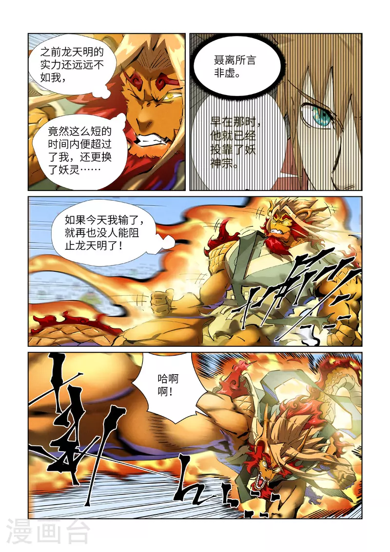 第427话1 聂离，参战！ 第5页