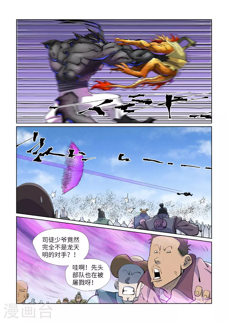 第427话1 聂离，参战！ 第7页