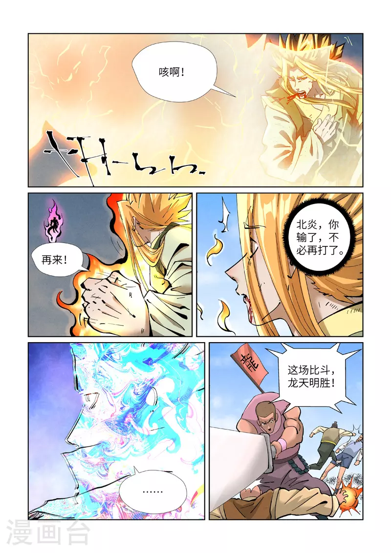 第427话1 聂离，参战！ 第8页
