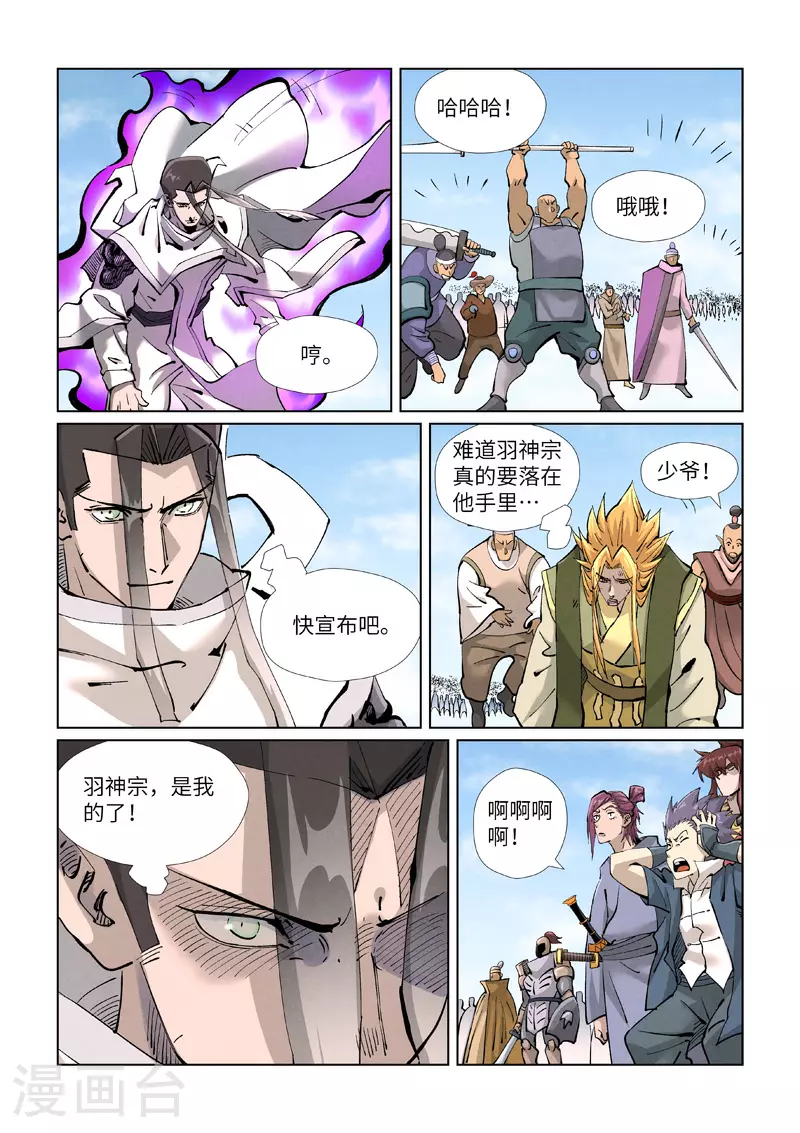 第427话1 聂离，参战！ 第9页
