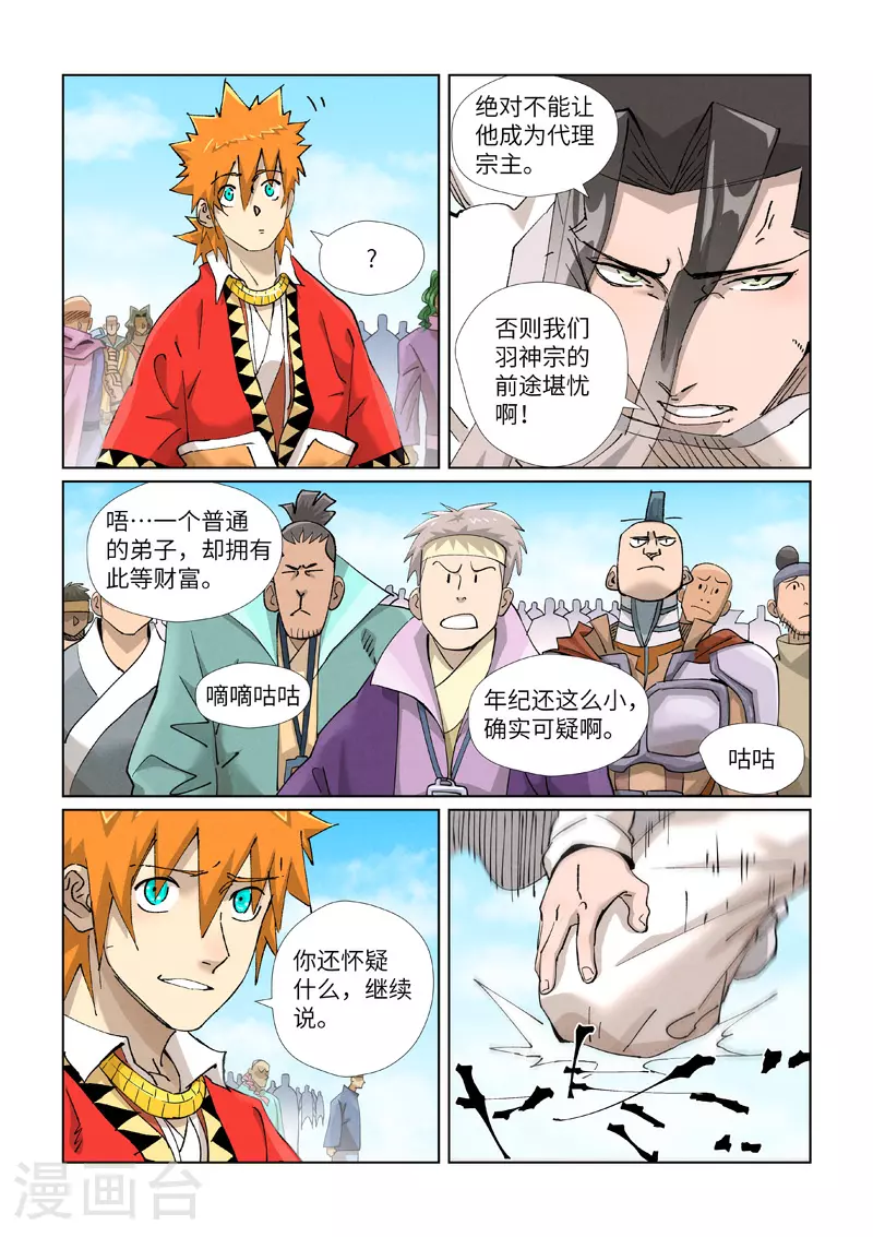 第428话2 聂宗主 第1页