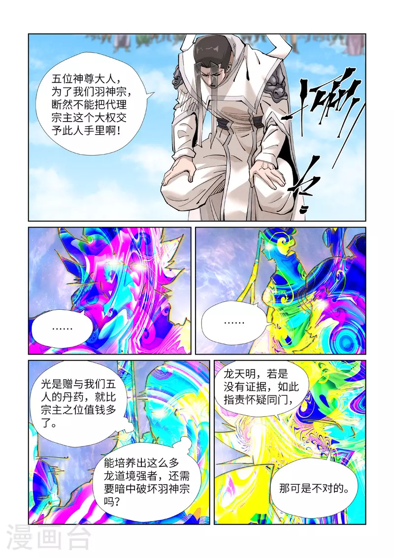 第428话2 聂宗主 第2页