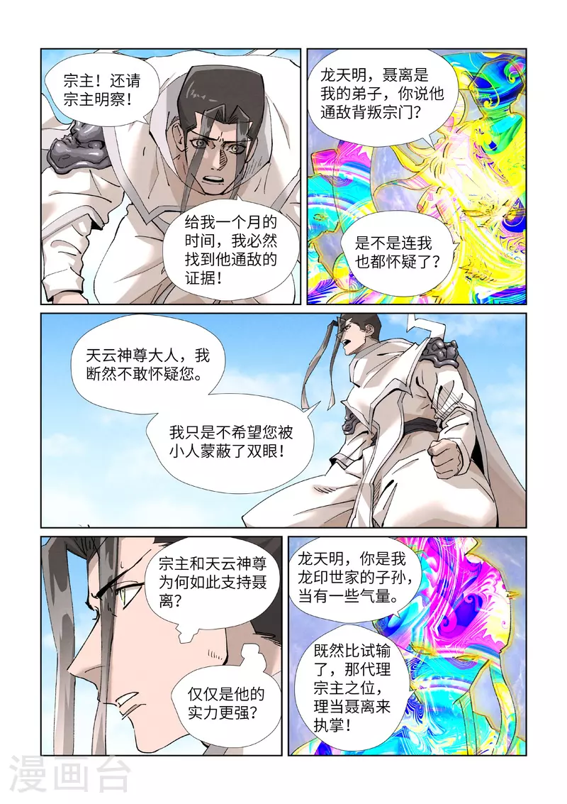 第428话2 聂宗主 第3页