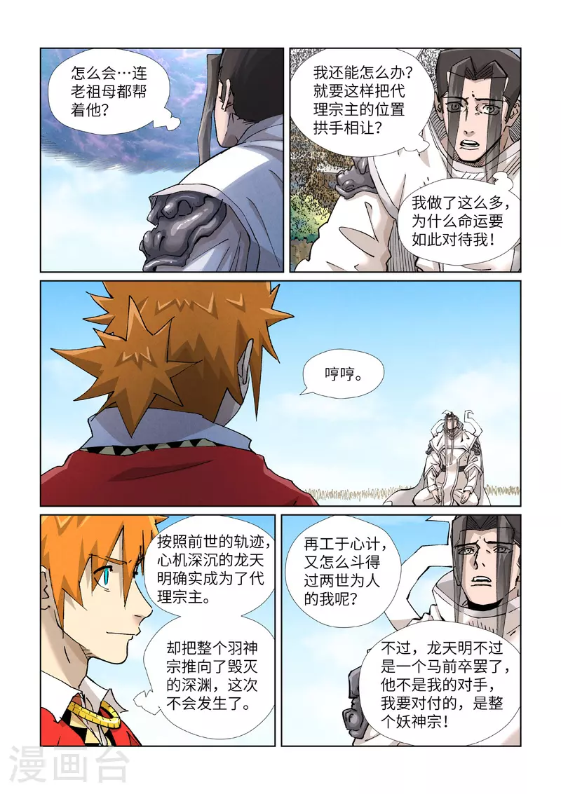 第428话2 聂宗主 第4页