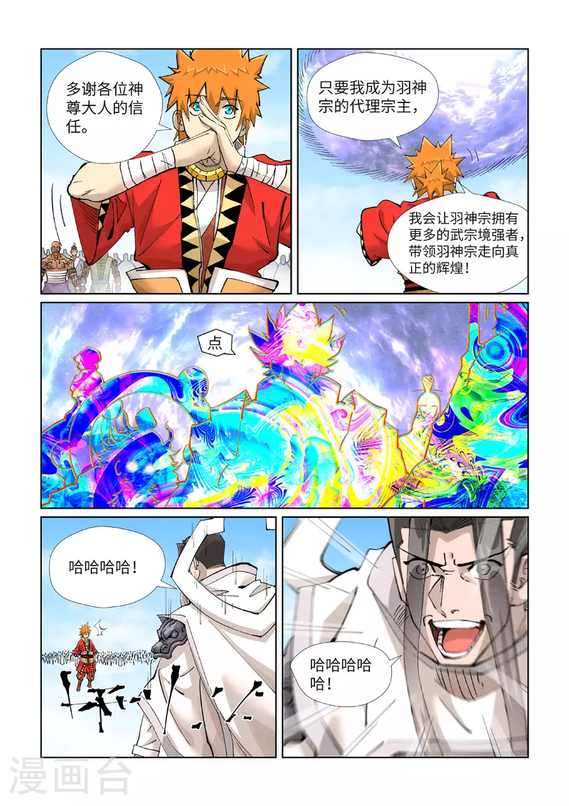第428话2 聂宗主 第5页