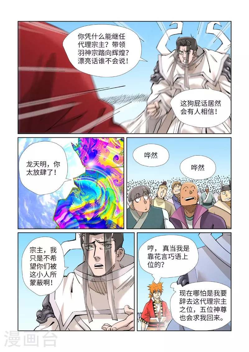 第428话2 聂宗主 第6页