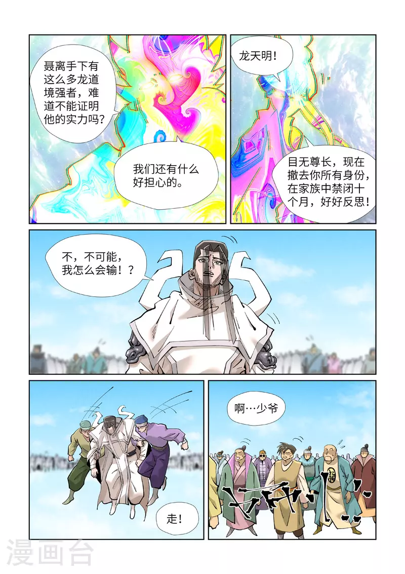 第428话2 聂宗主 第7页