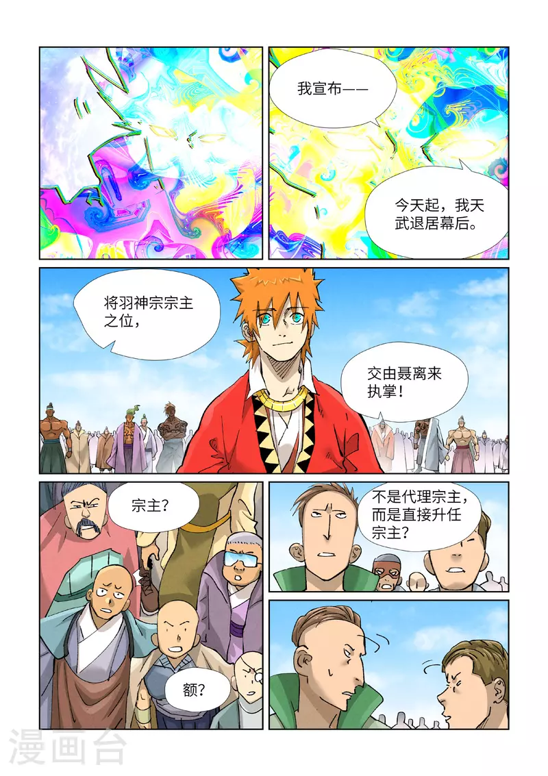 第428话2 聂宗主 第8页