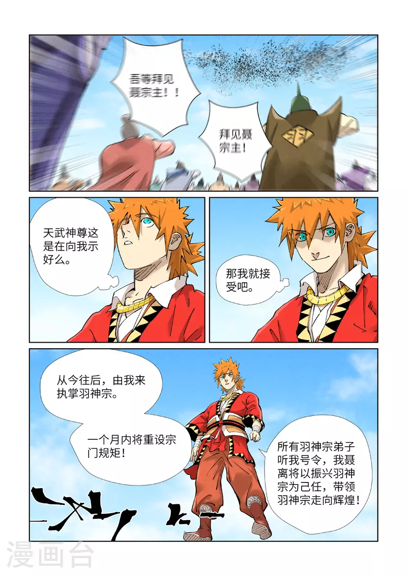 第428话2 聂宗主 第9页