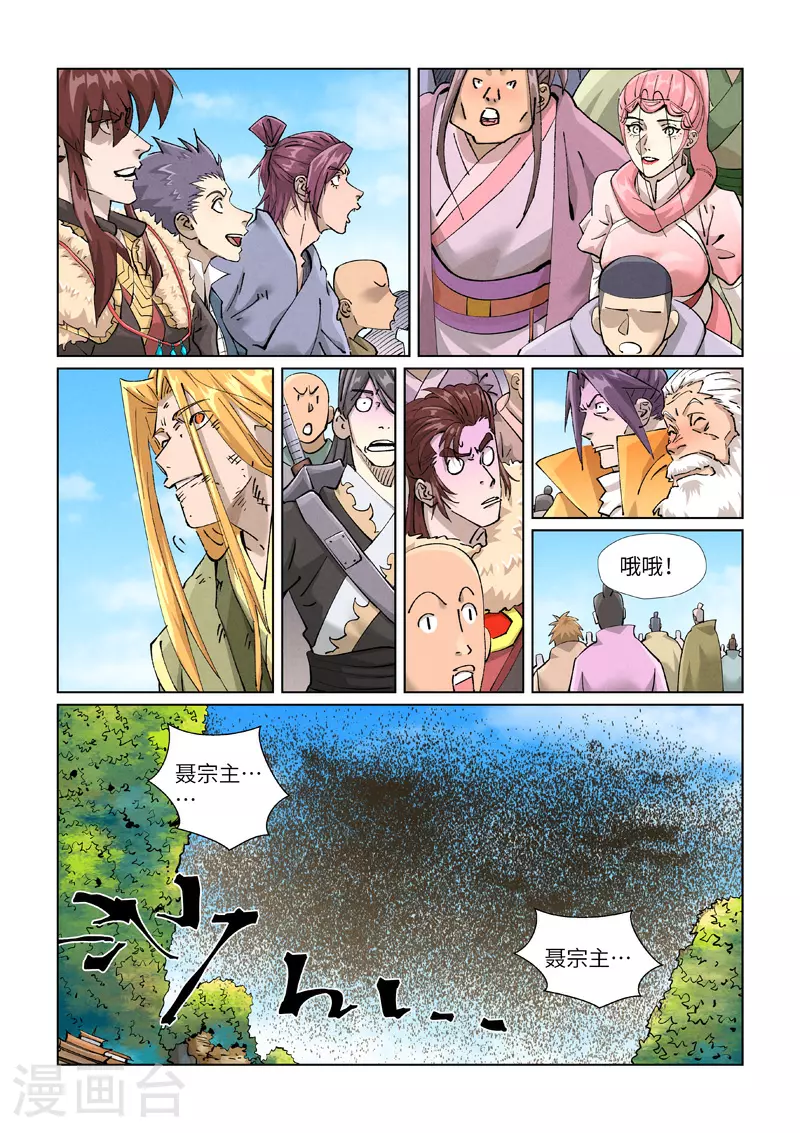 第428话2 聂宗主 第10页