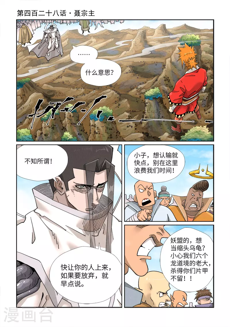 第428话1 聂宗主 第1页