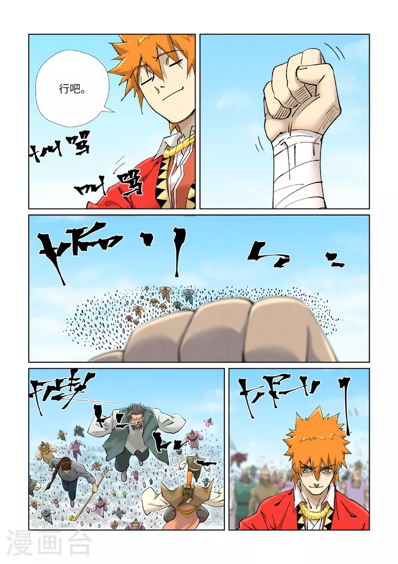 第428话1 聂宗主 第2页