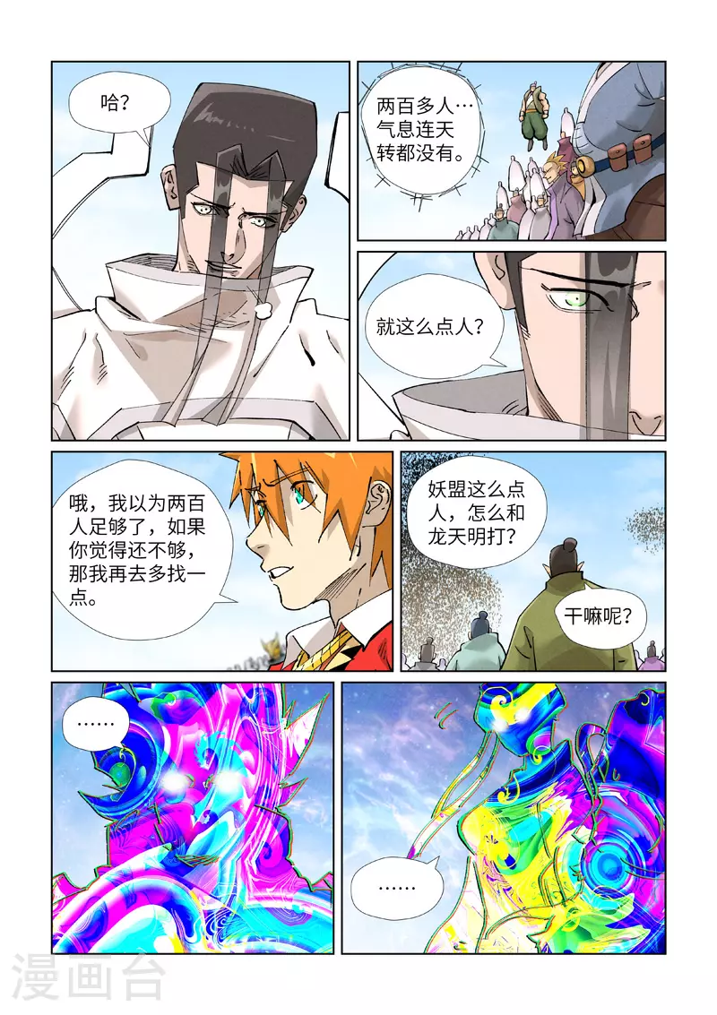 第428话1 聂宗主 第3页
