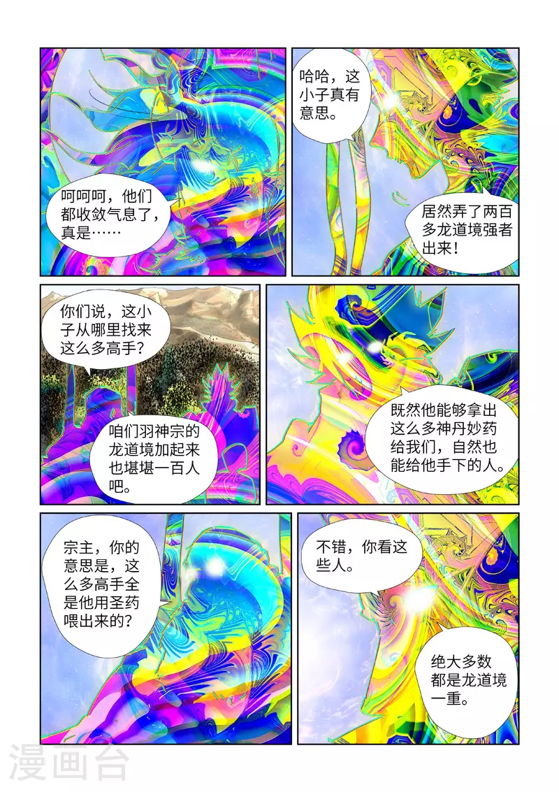 第428话1 聂宗主 第4页