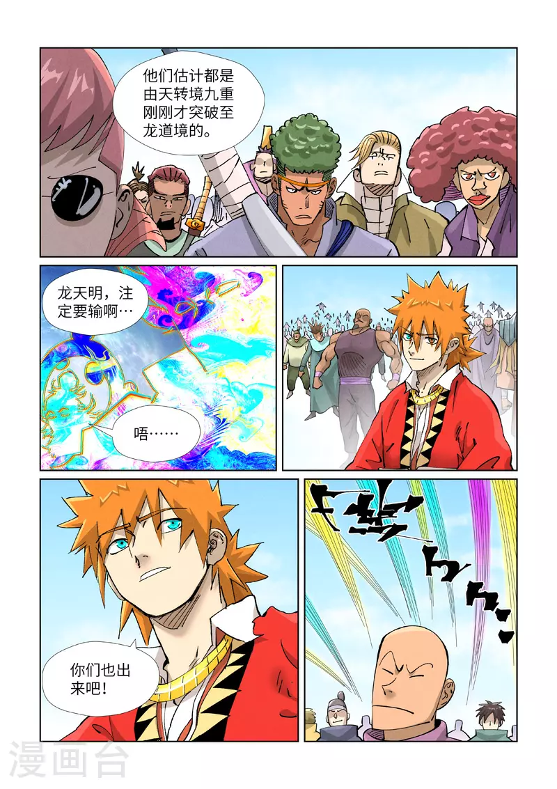 第428话1 聂宗主 第5页