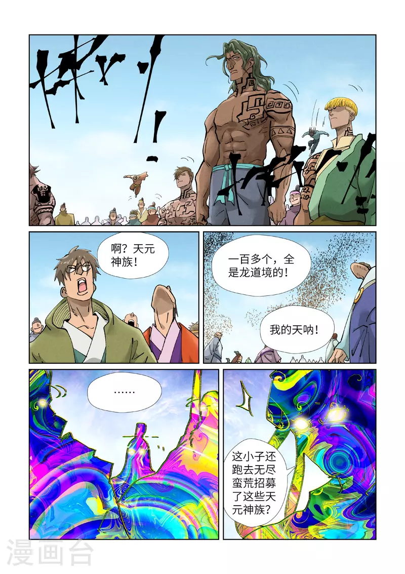 第428话1 聂宗主 第6页
