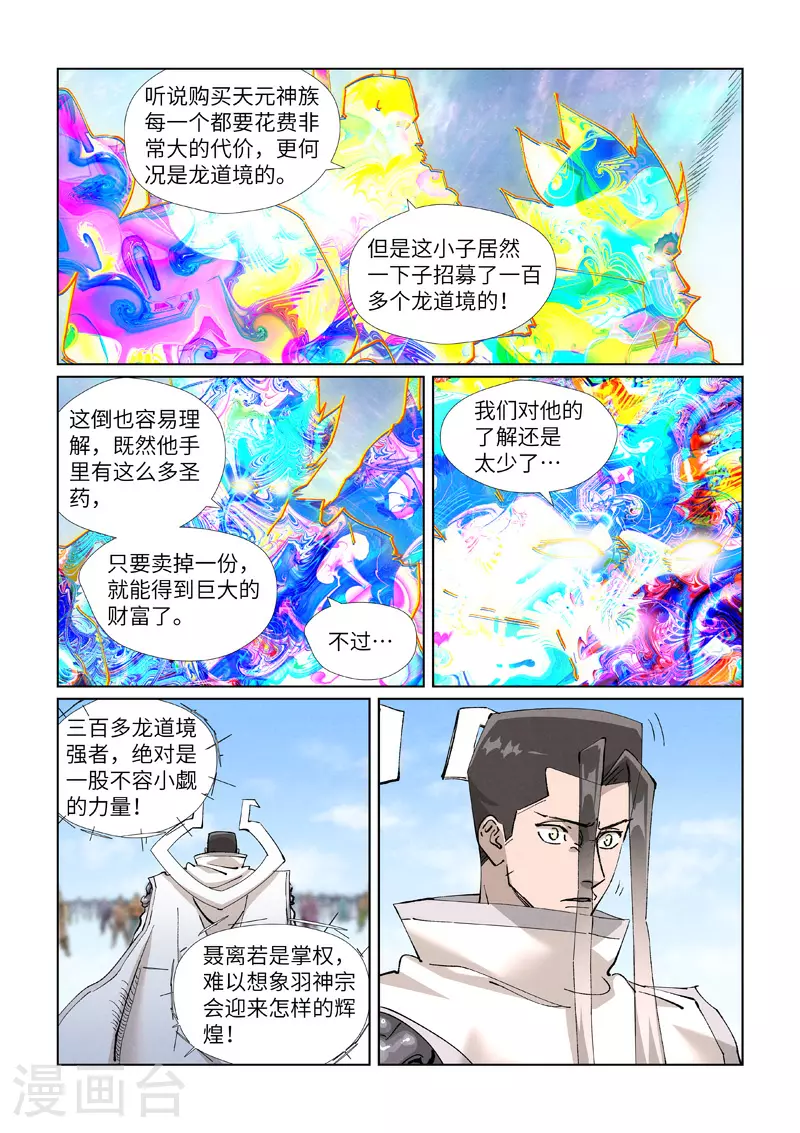 第428话1 聂宗主 第7页