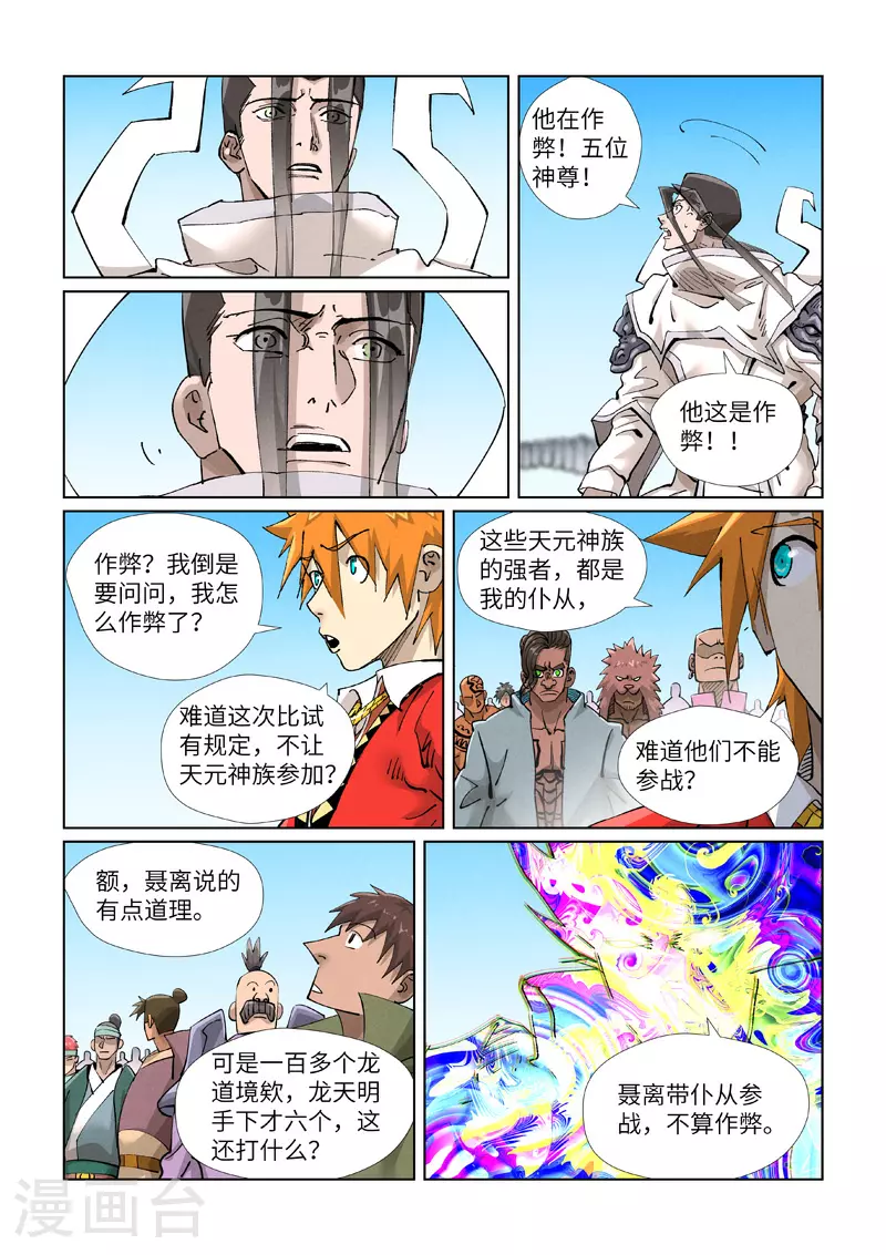 第428话1 聂宗主 第8页