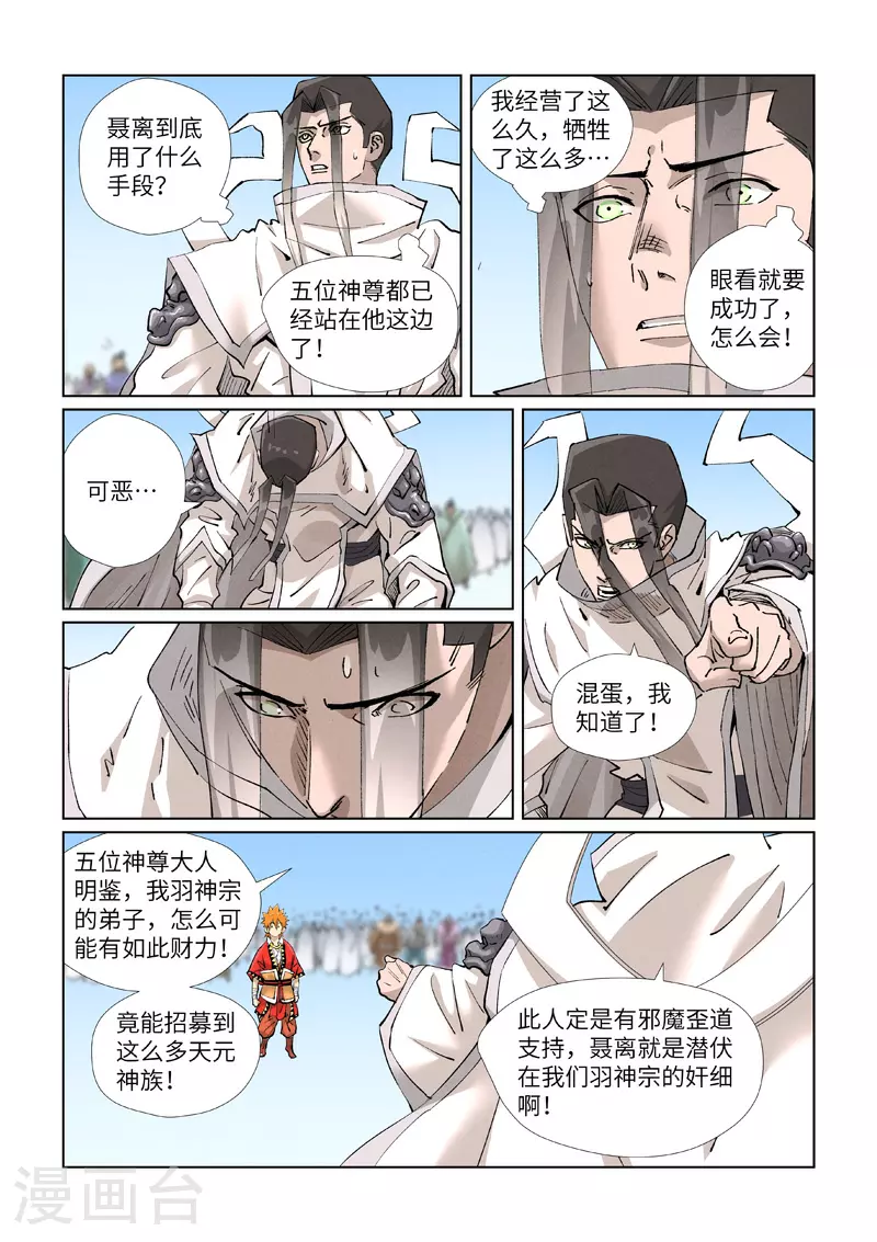 第428话1 聂宗主 第9页