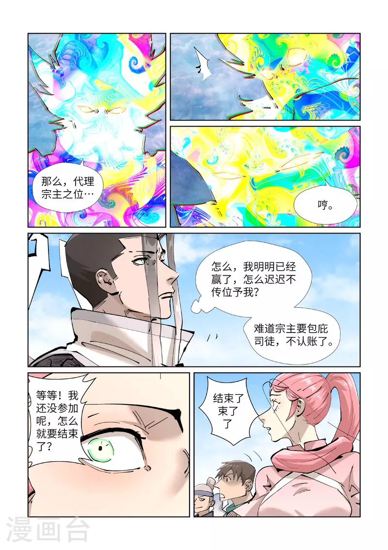 第427话2 聂离，参战！ 第1页