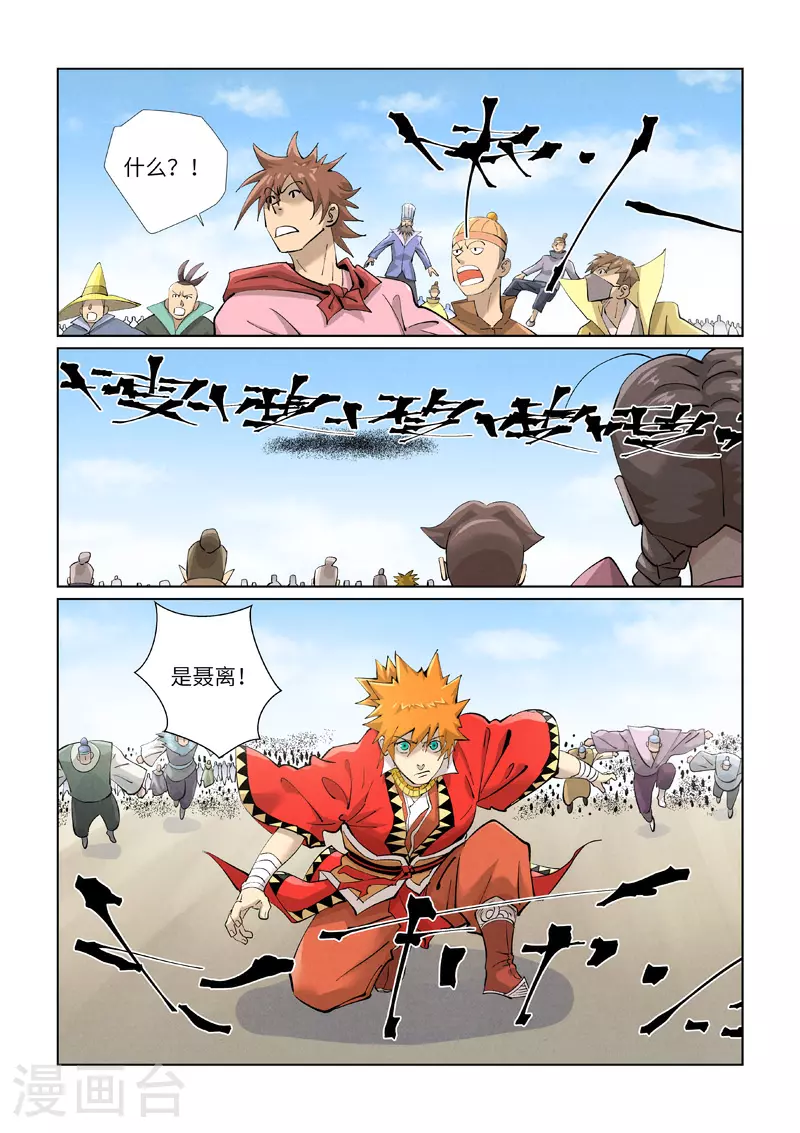 第427话2 聂离，参战！ 第2页