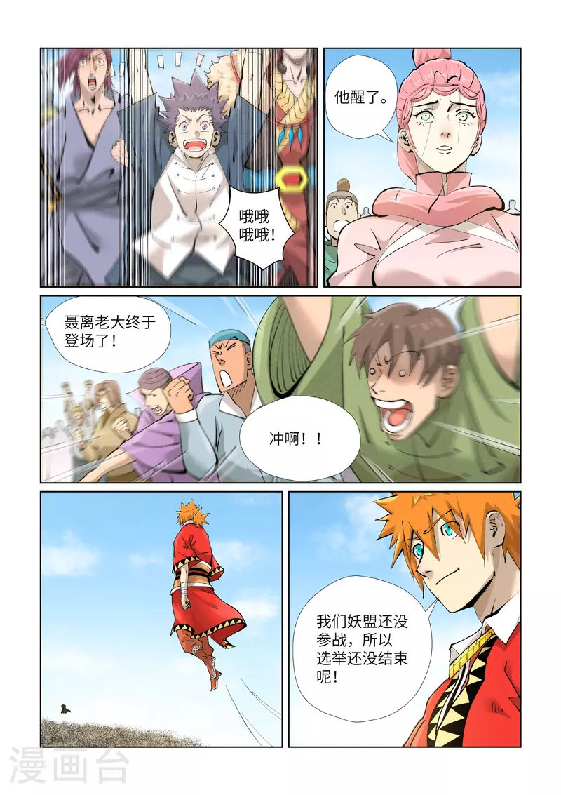 第427话2 聂离，参战！ 第3页