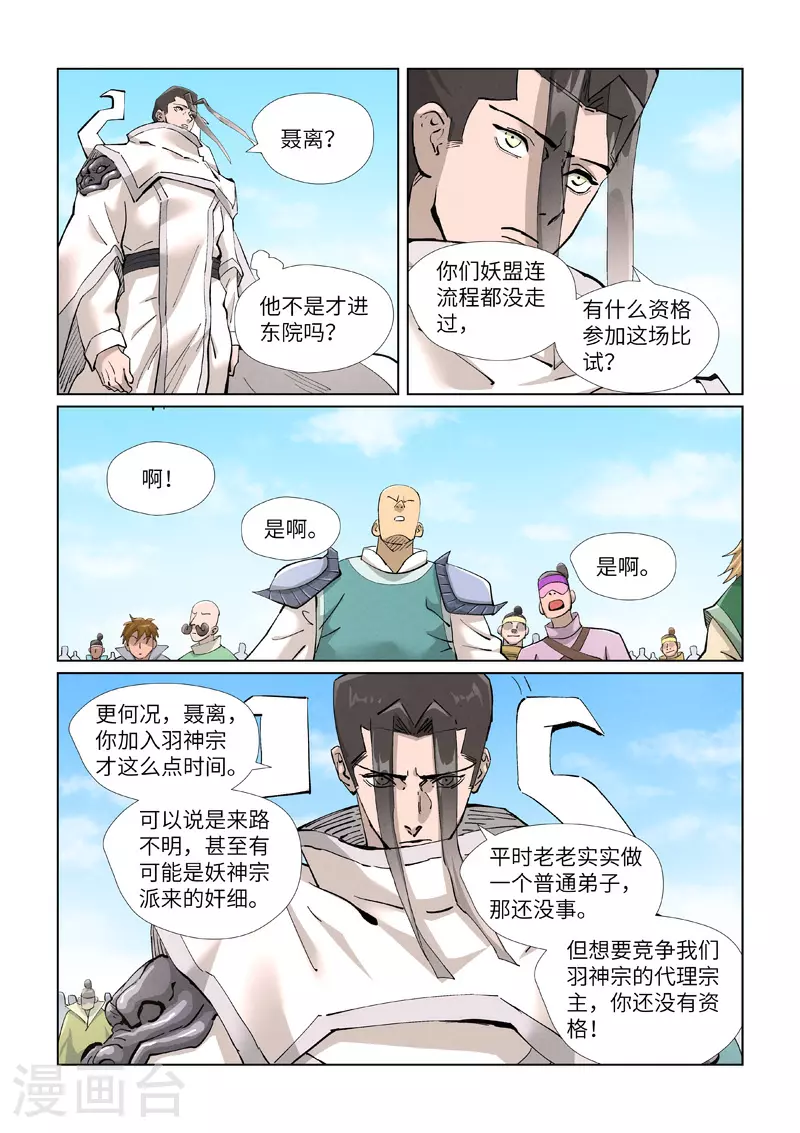第427话2 聂离，参战！ 第4页