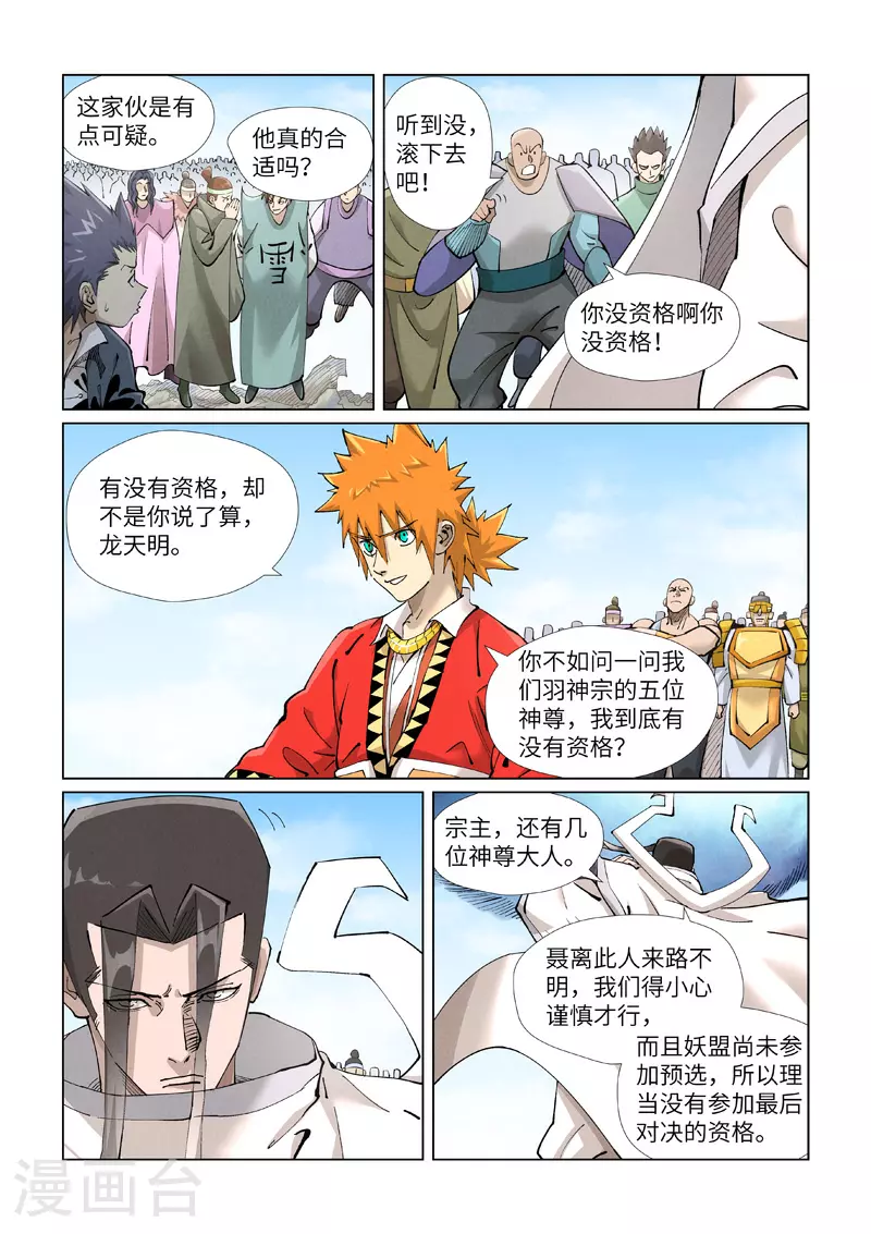 第427话2 聂离，参战！ 第5页