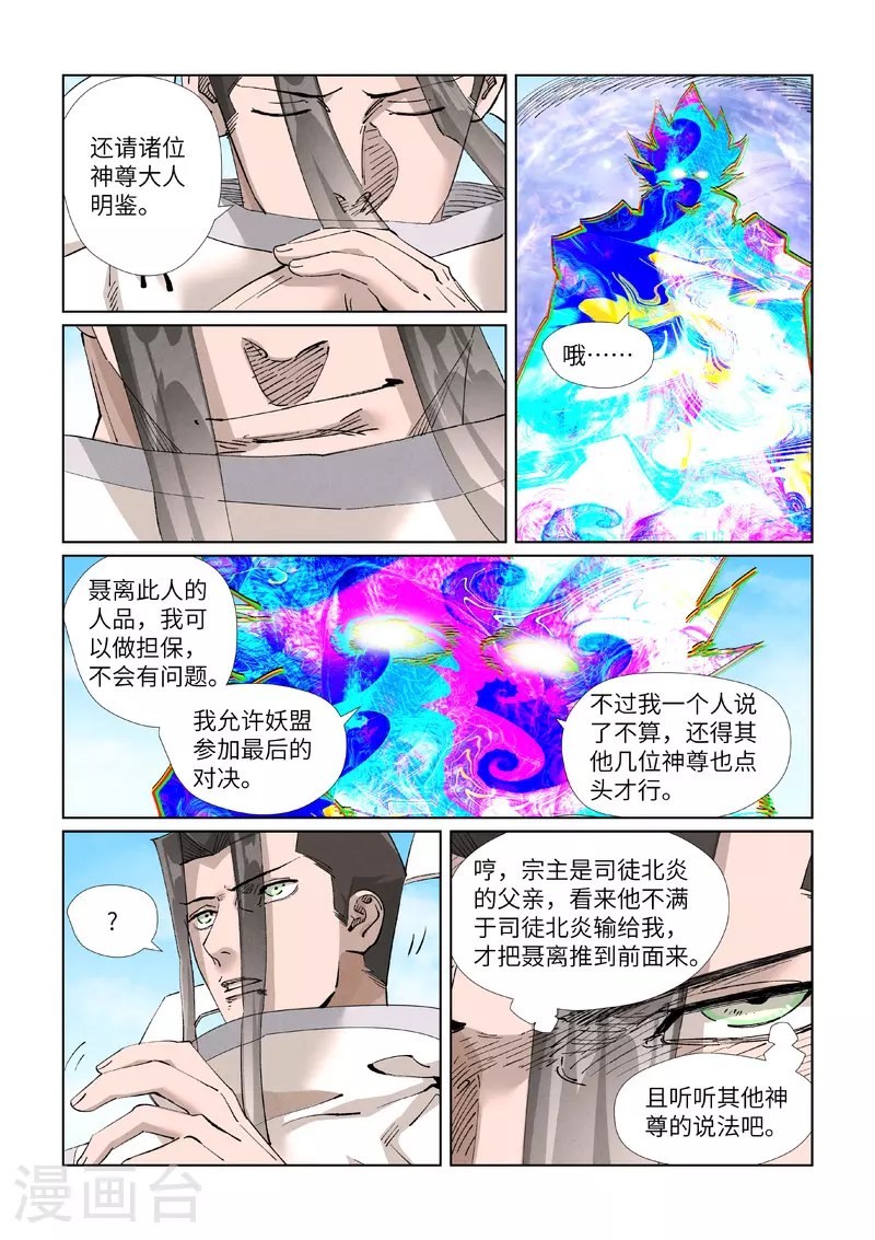 第427话2 聂离，参战！ 第6页