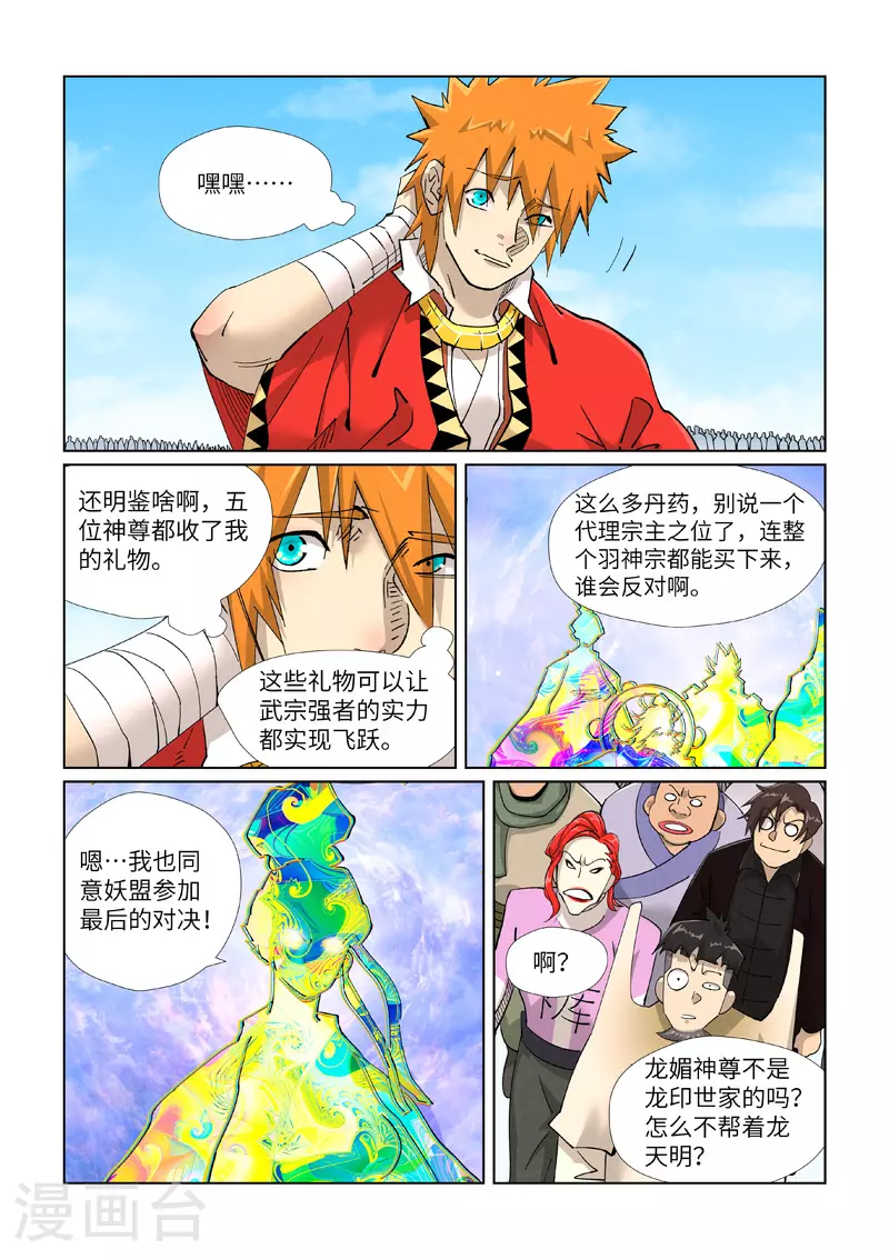 第427话2 聂离，参战！ 第7页