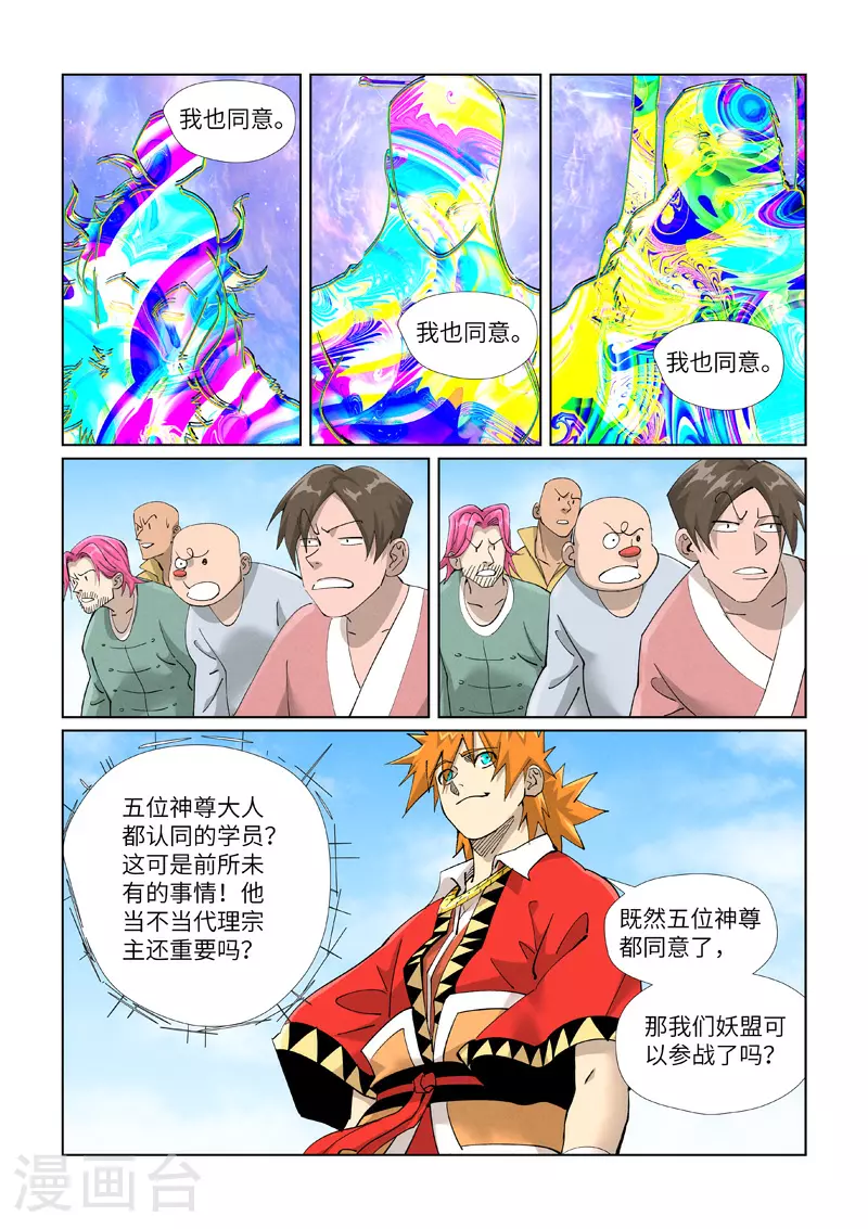 第427话2 聂离，参战！ 第8页